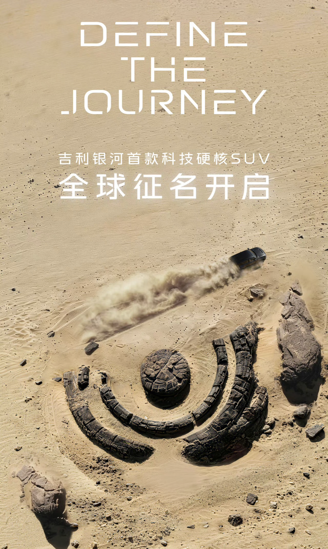 吉利银河硬核SUV全球征名我提议就叫银河战舰，高大上啊