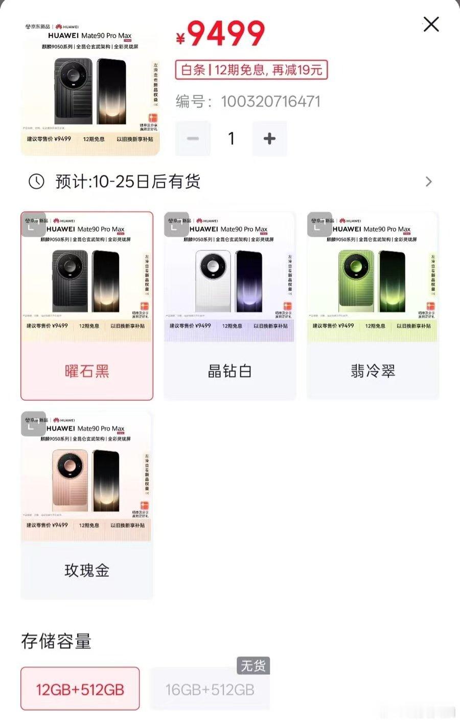 【华为Mate90已有版本缺货 】华为新机刚发布就有版本缺货了 在国内头部安卓阵