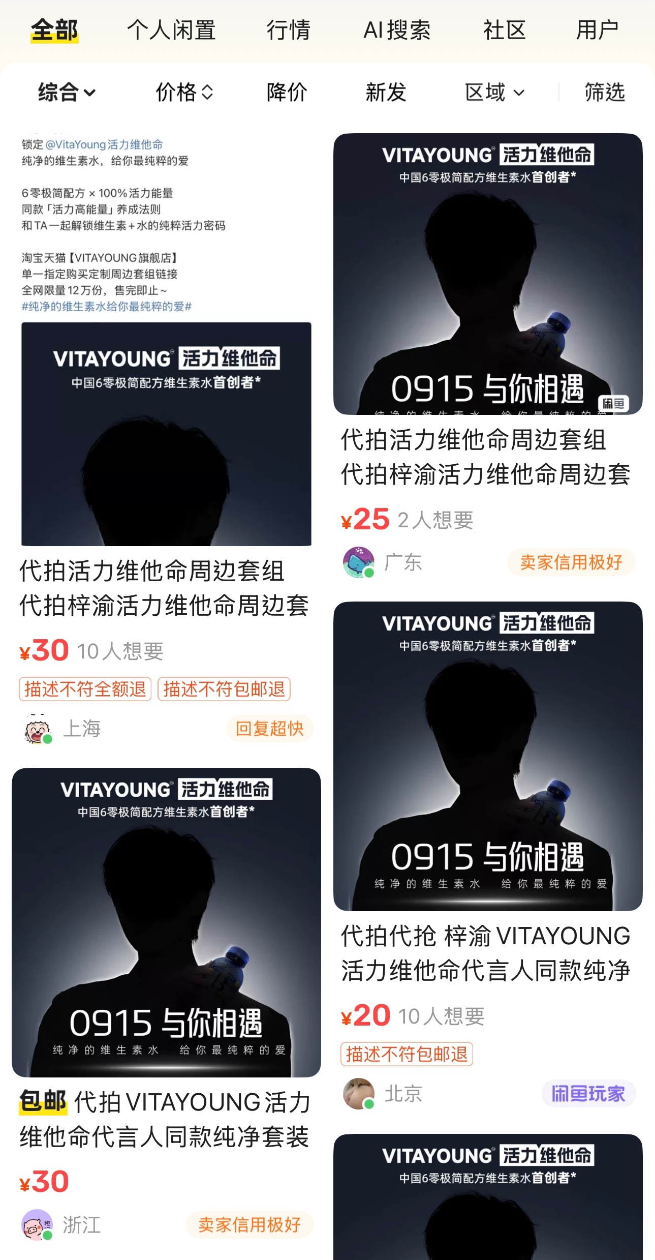 闲鱼开门了，不过是代拍的门开了，不像有的人清仓折上折。 ​​​