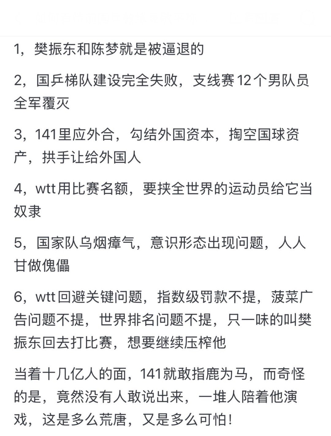 樊振东陈梦做了别人不敢做的事 Liu国梁区区一个乒协主席，就敢在全国人民面前上演