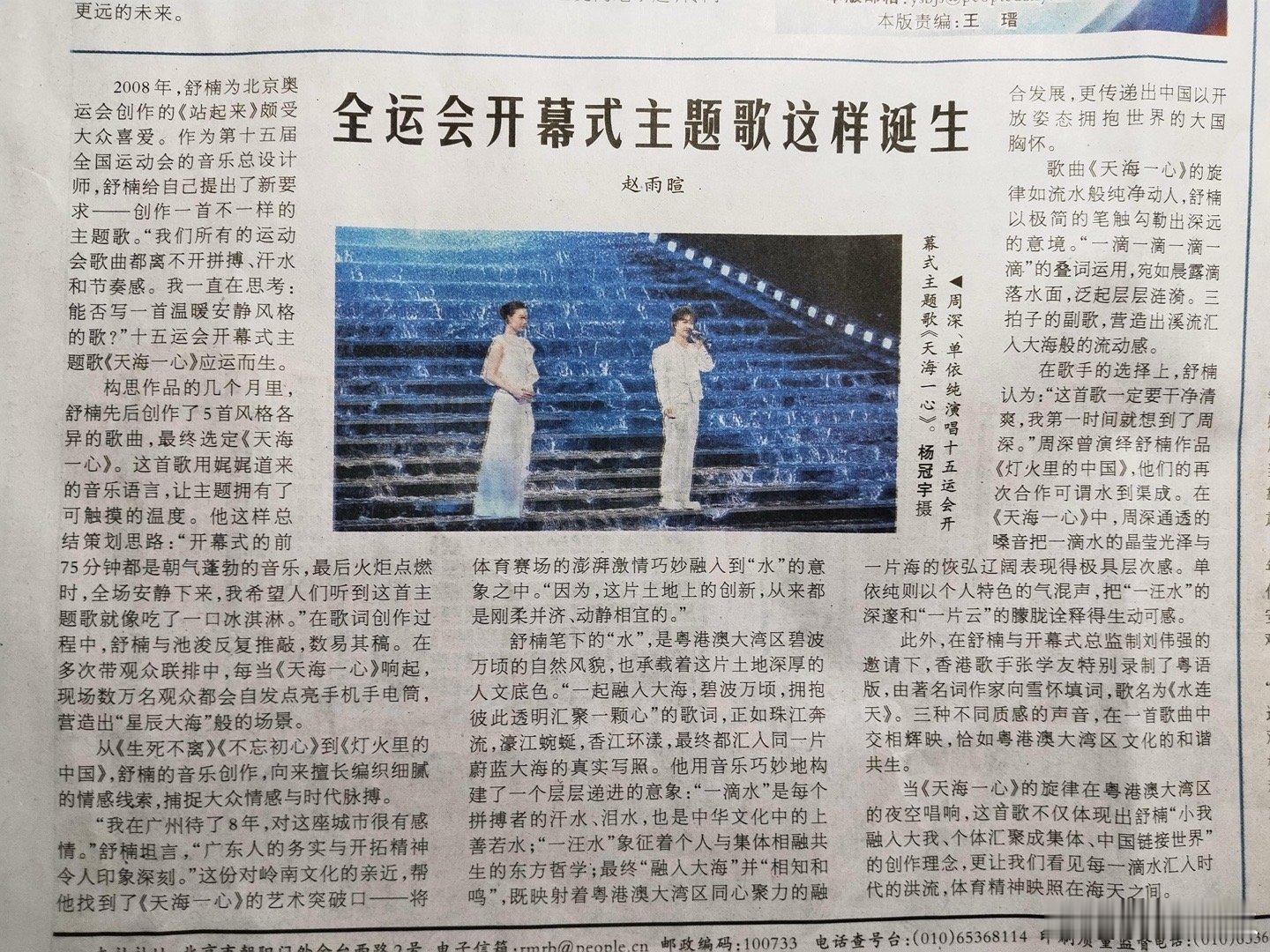 再次登上人民日报十五届全运会主题曲天海一心！！！