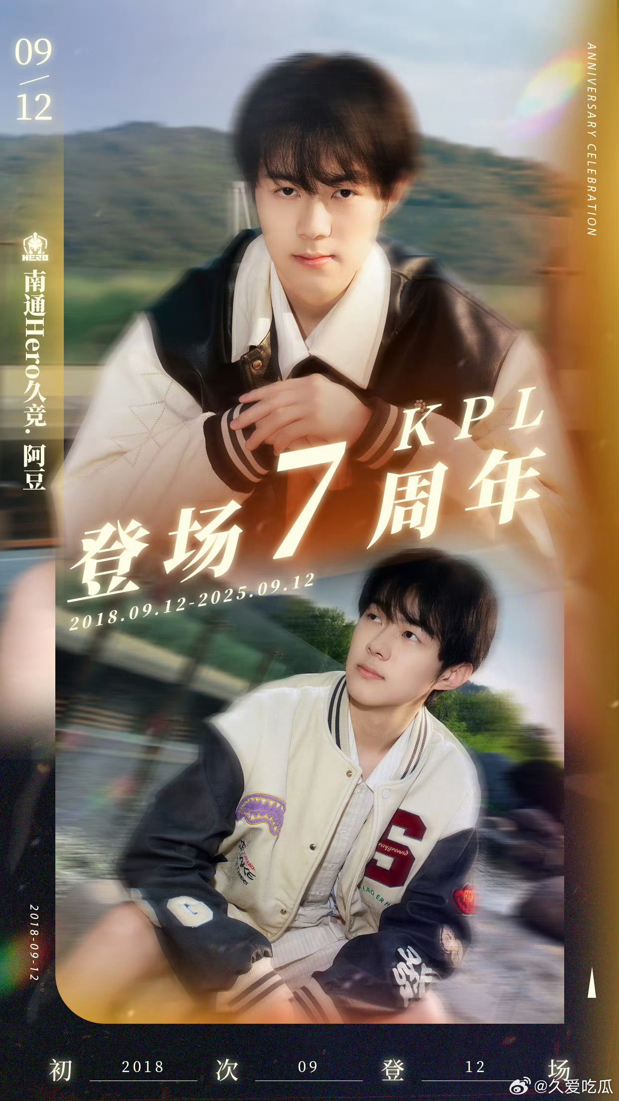 阿豆登场KPL七周年阿豆选手KPL登场七周年 ​​​