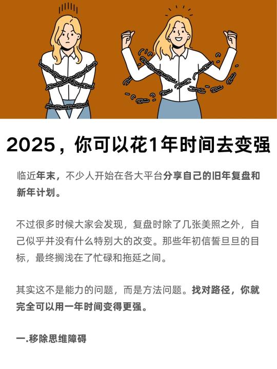 2025，你可以花一年时间去变强