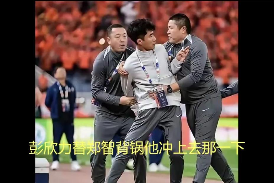 中足联启动对齐鲁德比冲突行为的核查，媒体人预测彭欣力停赛6场，本赛季报销。
这次
