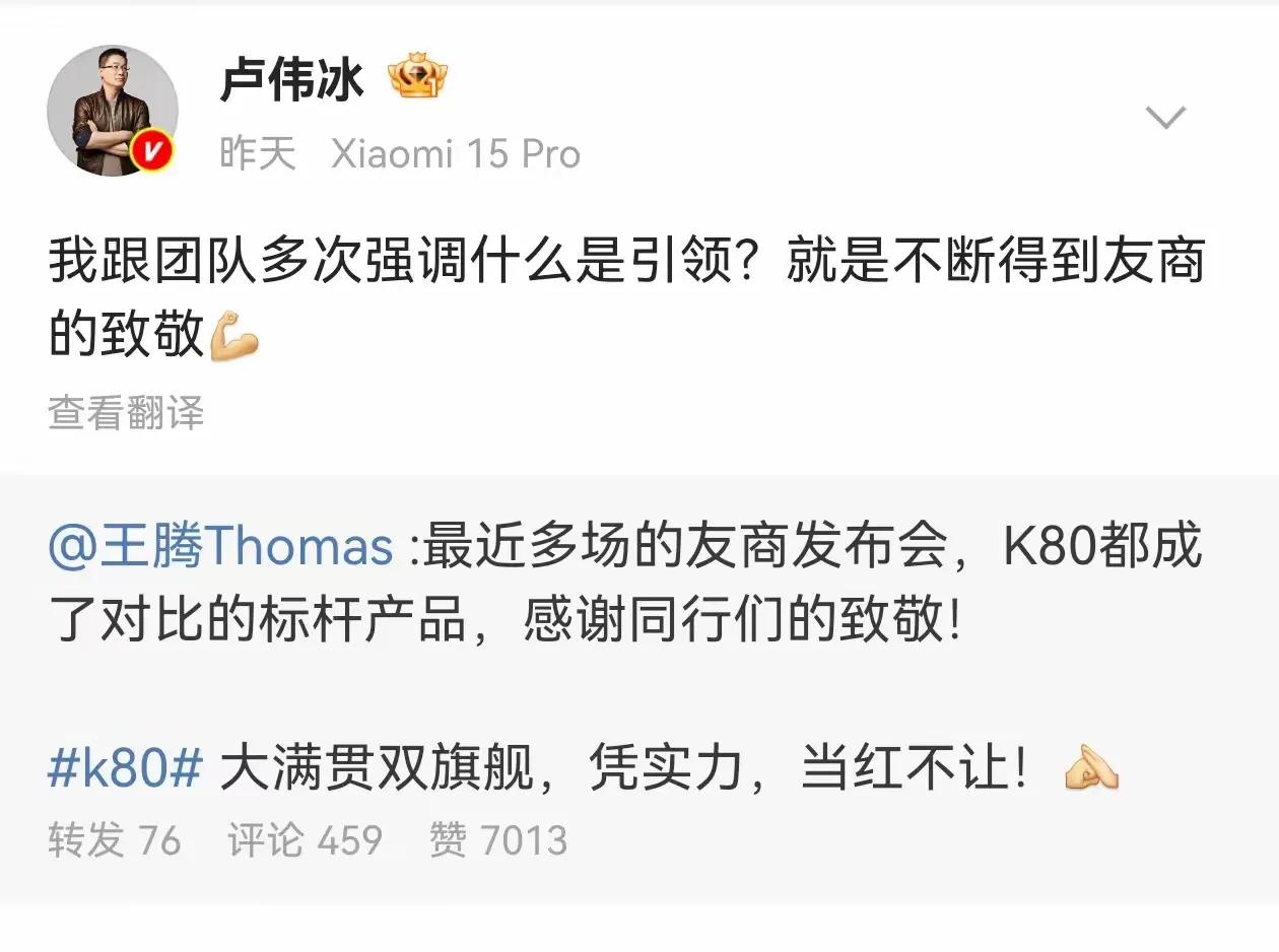 卢伟冰卢总认为不断有厂商“致敬”红米，这就是引领。

这就是引领的内涵吗？难怪卢