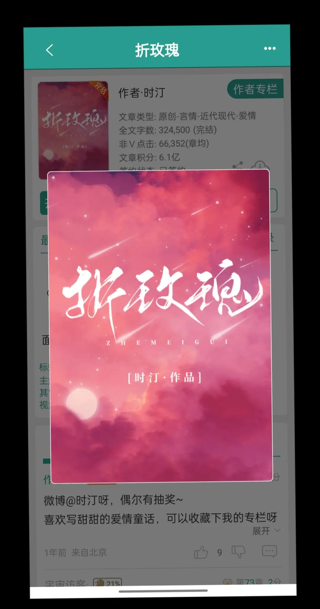 挂掉电话，沈明礼淡声与其他人道别：“我太太一人在家睡不踏实，要我回去哄。先失陪了。”
　　
众人：？？？？？
　　
因为她是我的玫瑰。
美艳富贵花x步步为营老狐狸
