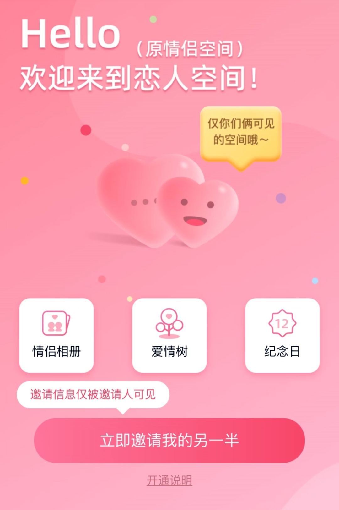 现在谈恋爱也是赶上好时候了这是真的哈哈哈哈，以前QQ情侣空间绑定，情侣头像，情侣
