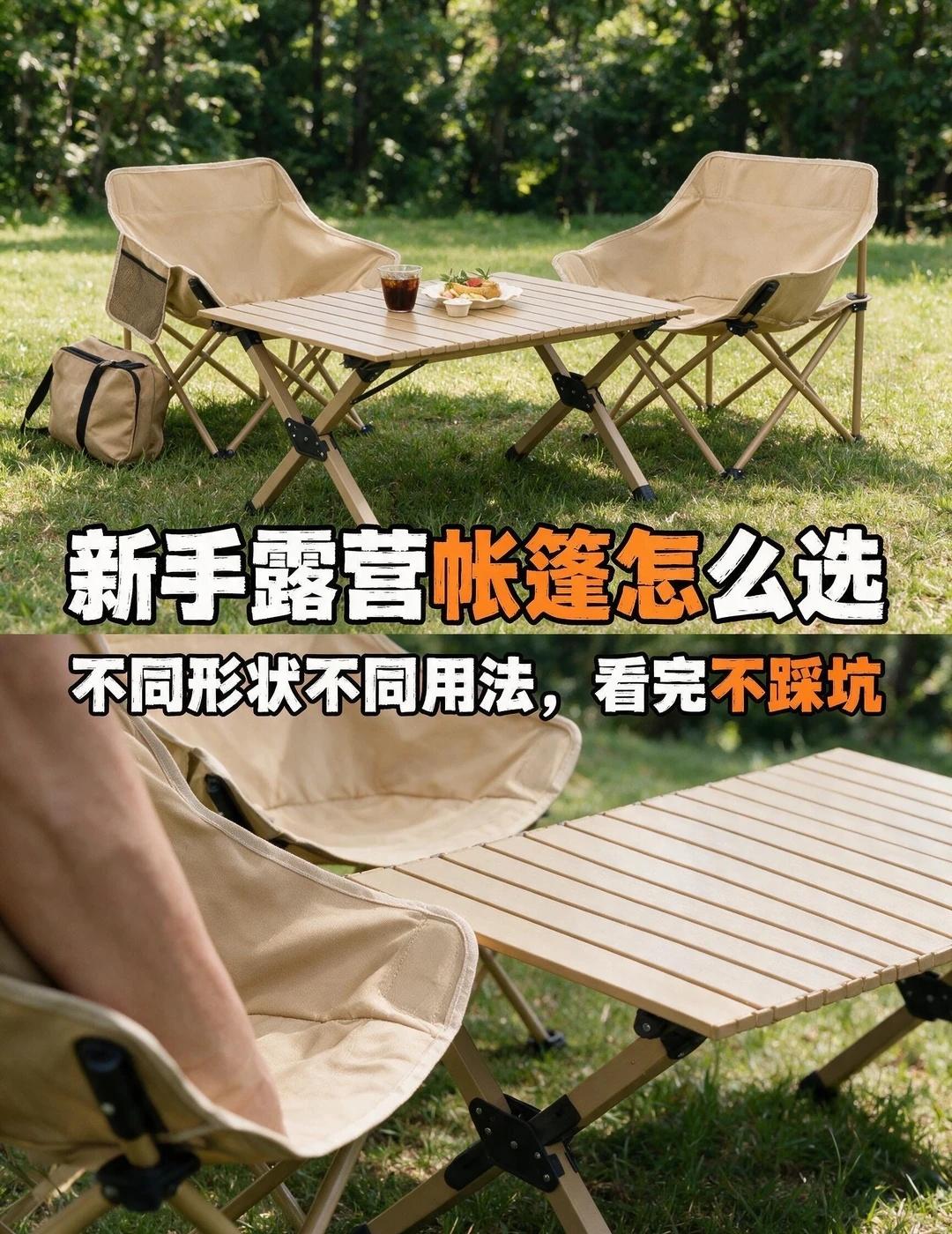 新手露营帐篷怎么选不买错
	
刚入坑露营的小伙伴是不是挑帐篷挑到眼花😵
	
不
