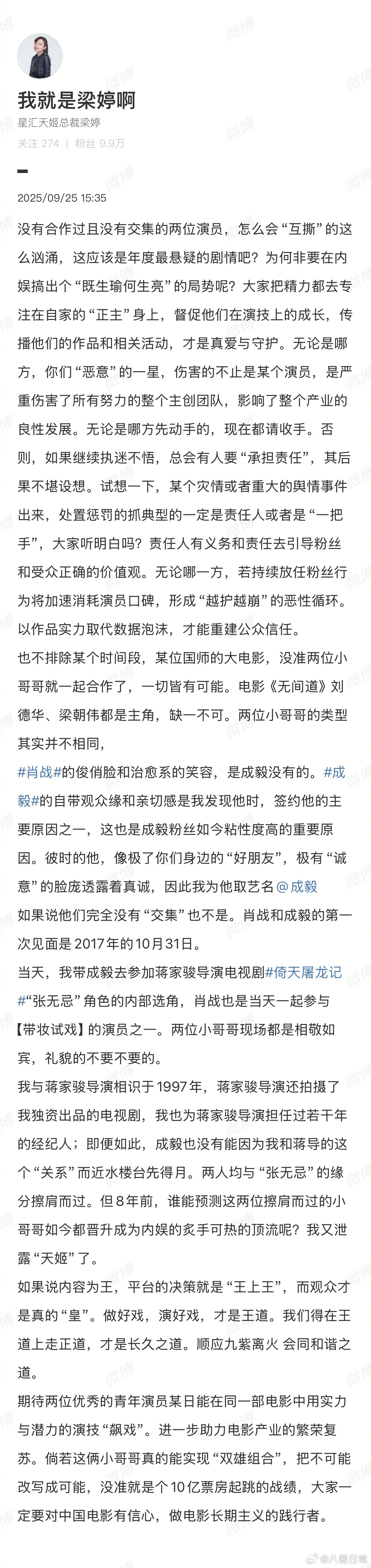 梁婷给肖战粉丝和成毅粉丝劝架 ​​​