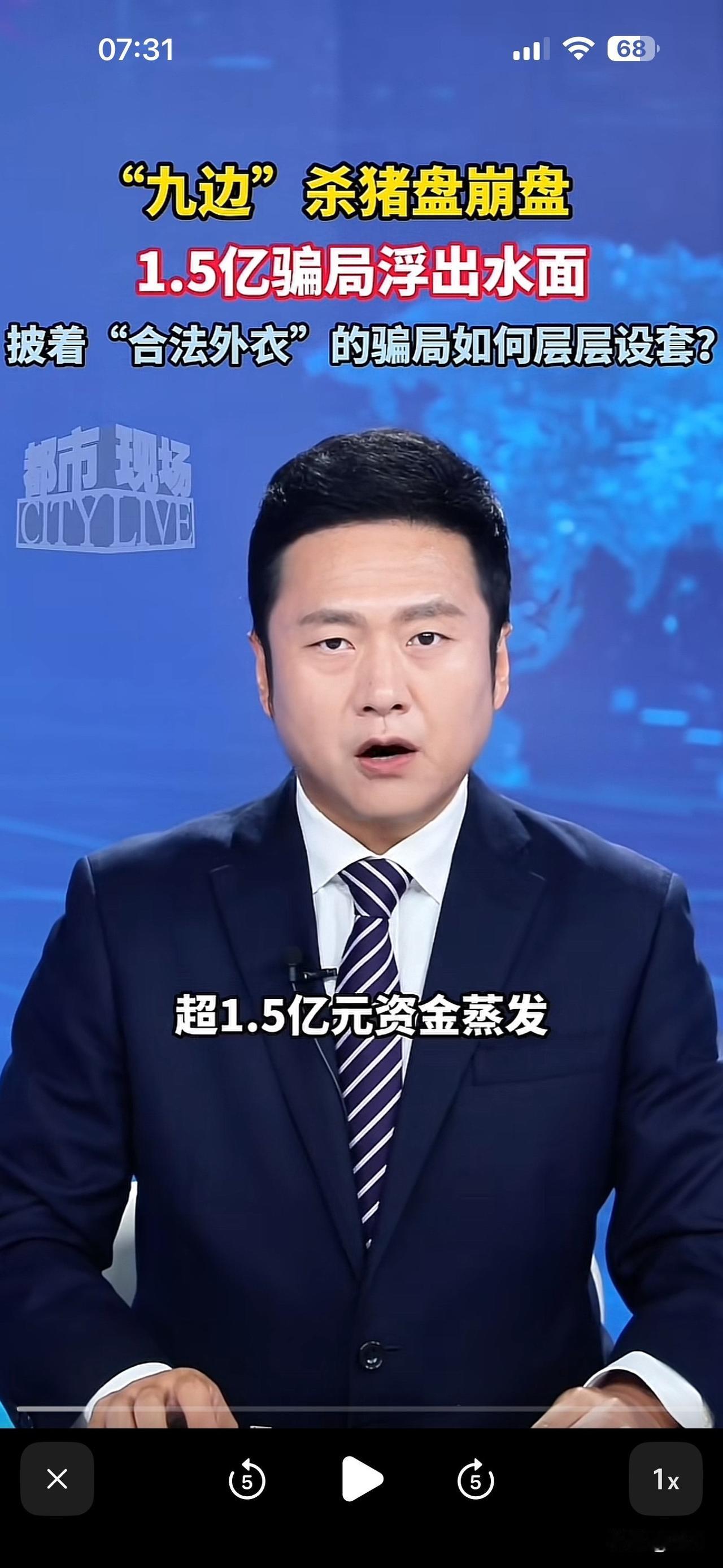 九边杀猪盘崩盘，1.5亿骗局浮出水面

披着合法外衣的骗局如何层层设套？