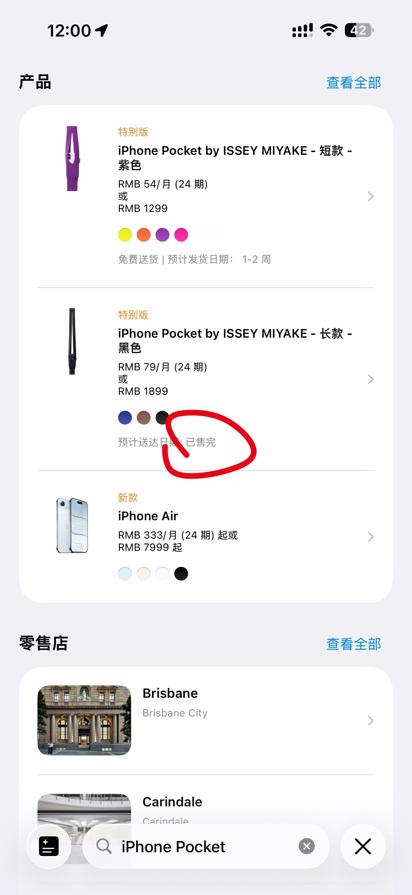 大家别骂了，因为售价1899元的iPhonePocket 长款已经显示已售完，有