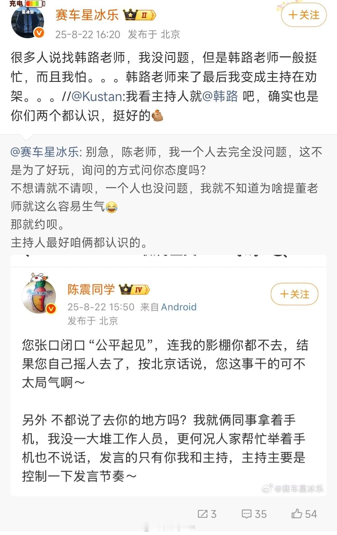 星冰乐和陈震要搞辩论赛，星冰乐提议找董老师做主持人，陈震不同意。其实，无论是董老