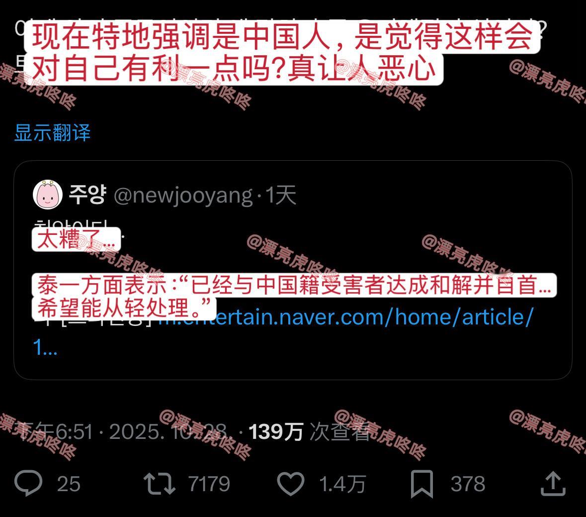 【twi】文泰一特地强调受害者是中国人，试图获得减刑韩网友：“去中国接受死刑吧”