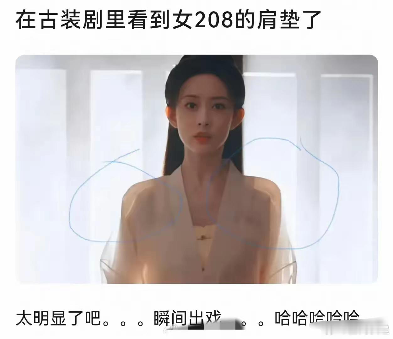 古装剧女主也开始垫肩？这样的打光一眼就看到了，还是挺尴尬的，这样的肩膀真的好看吗