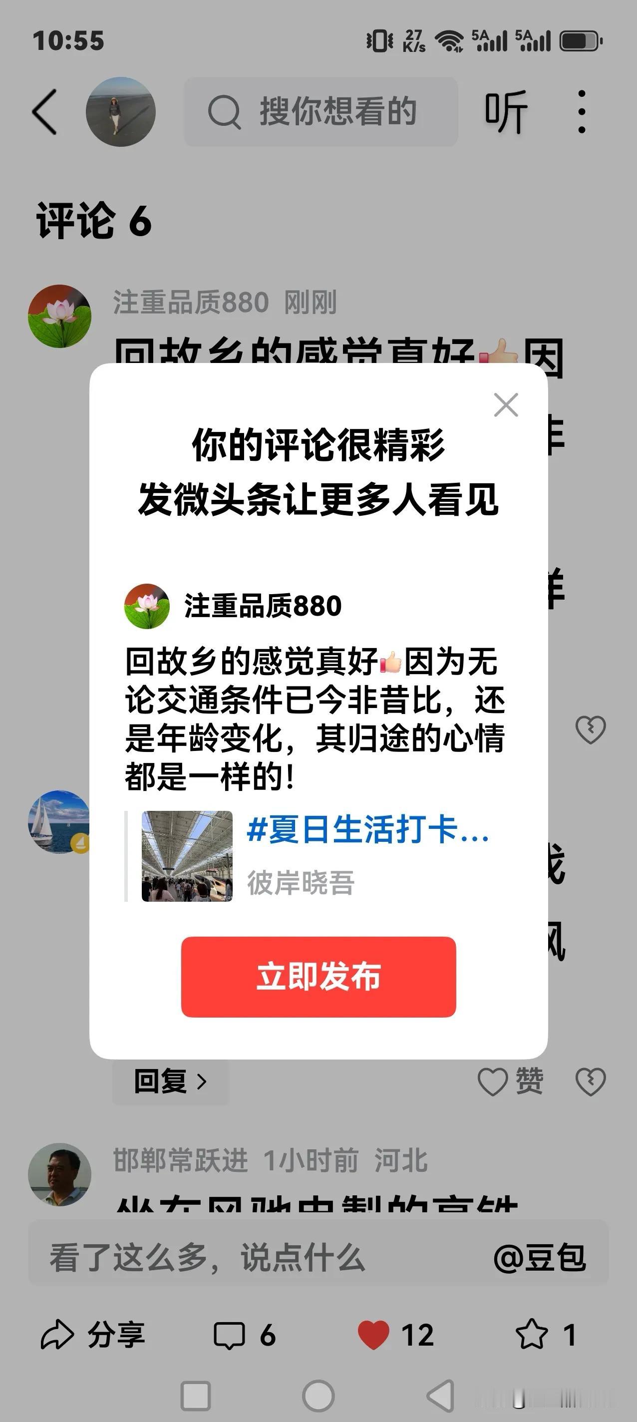 回故乡的感觉真好[赞]因为无论交通条件已今非昔比，还是年龄变化，其归途的心情都是