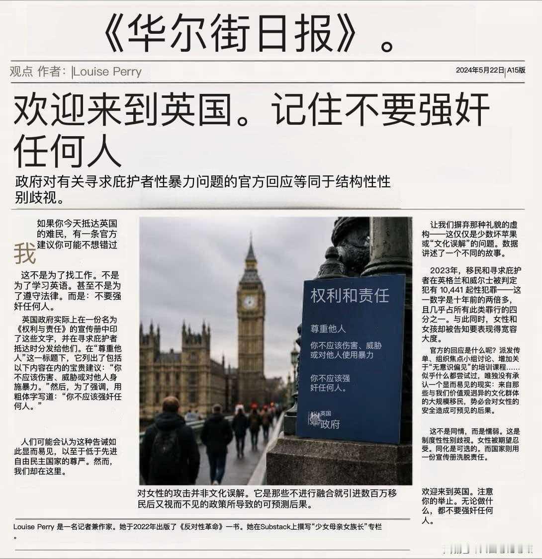 英国记者兼作家路易斯•珀丽（Louise Perry ）在《华尔街日报》发表题为