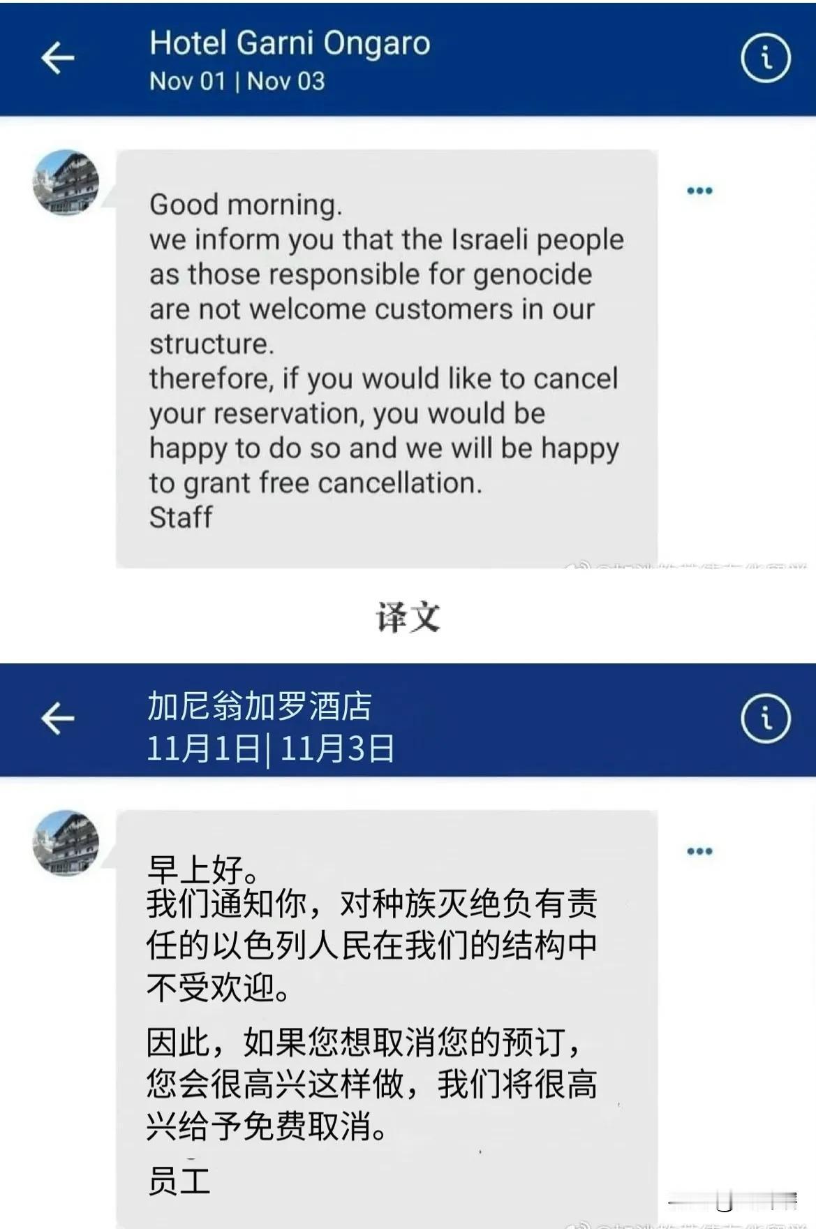 【意大利酒店拒绝以色列人入住】
最近，有社交媒体博主发文，称一群以色列人在意大利