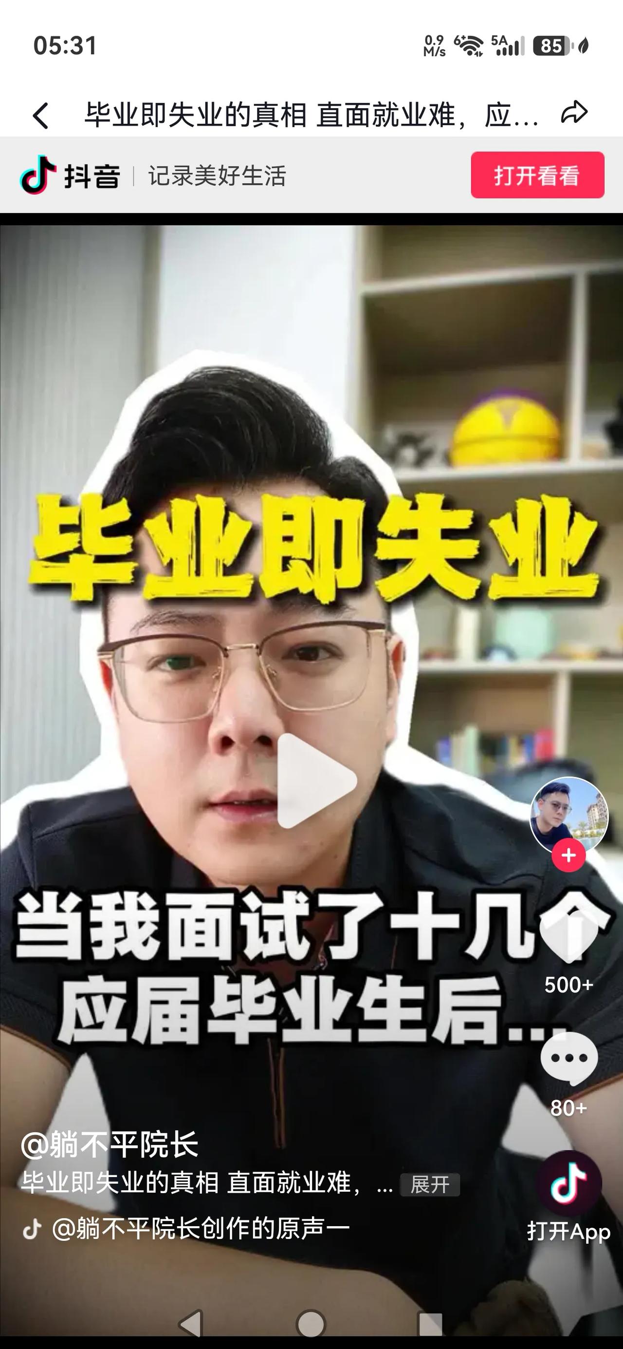 985硕士秋招零offer，如今在奶茶店打工，2026届毕业生有多难

一名98