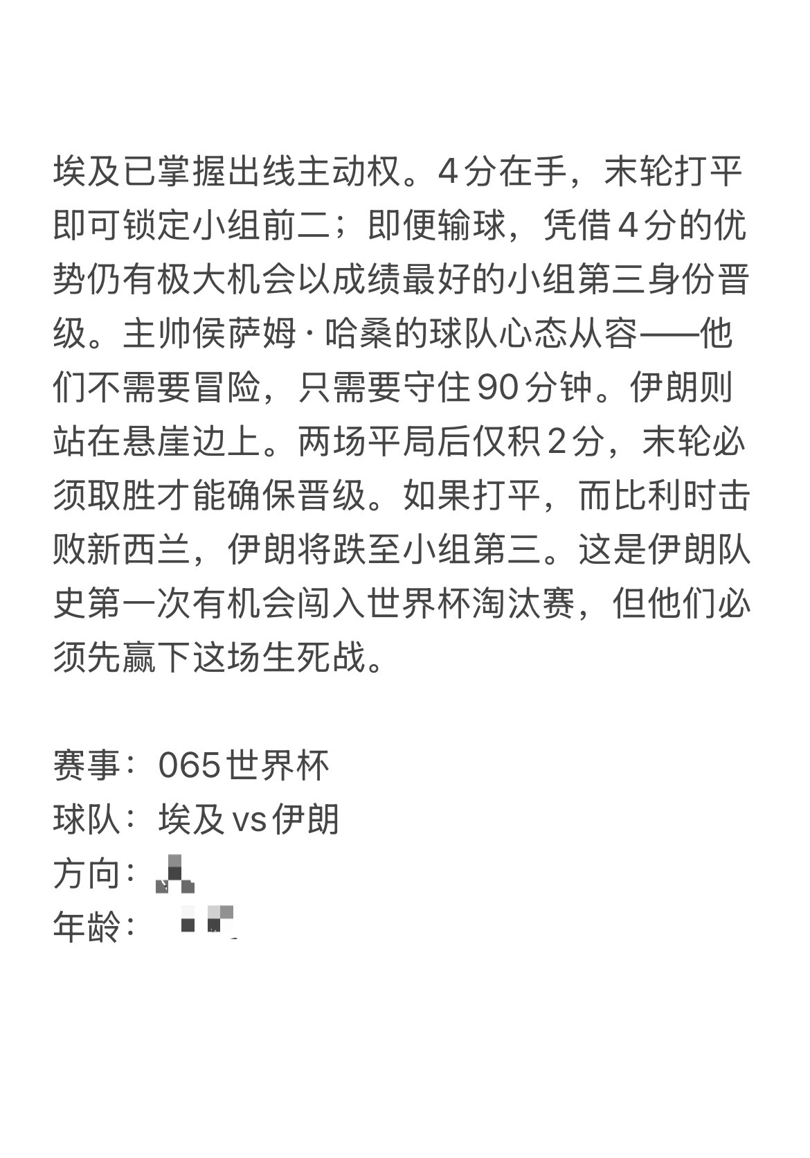 今日6.26路导看球⚽萨拉赫直面伊朗铁桶阵，抄作业👉🏻瘸豪血洗美加墨 埃及v