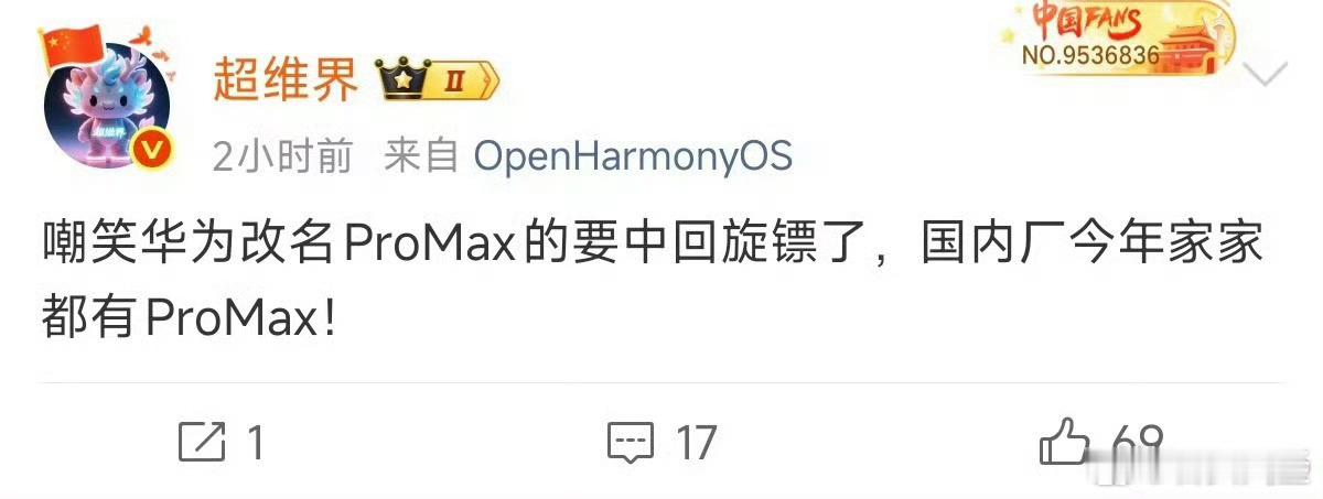 没记错的话，不是小米17 Pro Max先被嘲讽的吗？