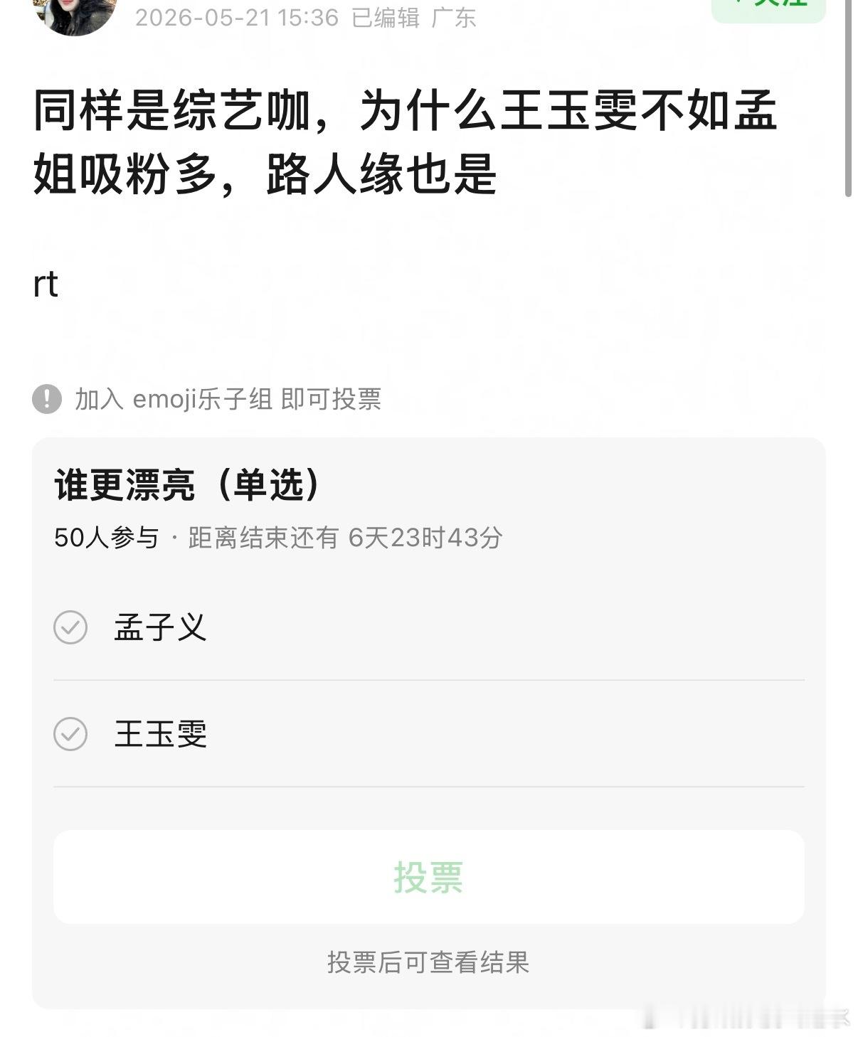同样是综艺咖，为什么王玉雯不如孟姐吸粉多，路人缘也是 