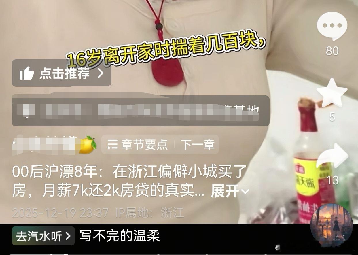 重庆小新可能有点特殊性。这个贵州小姑娘16岁来浙江打工，从餐厅服务员、流水线拧螺