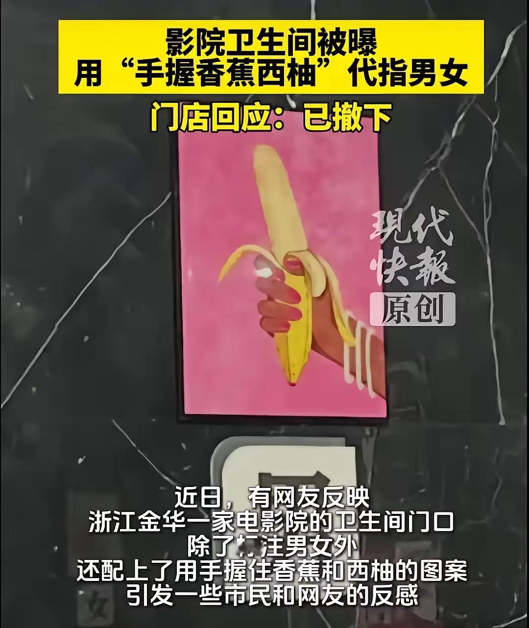 "伤风败俗！"大象新闻5月10日报道，浙江金华一家影院的厕所标识引发争议。女子上