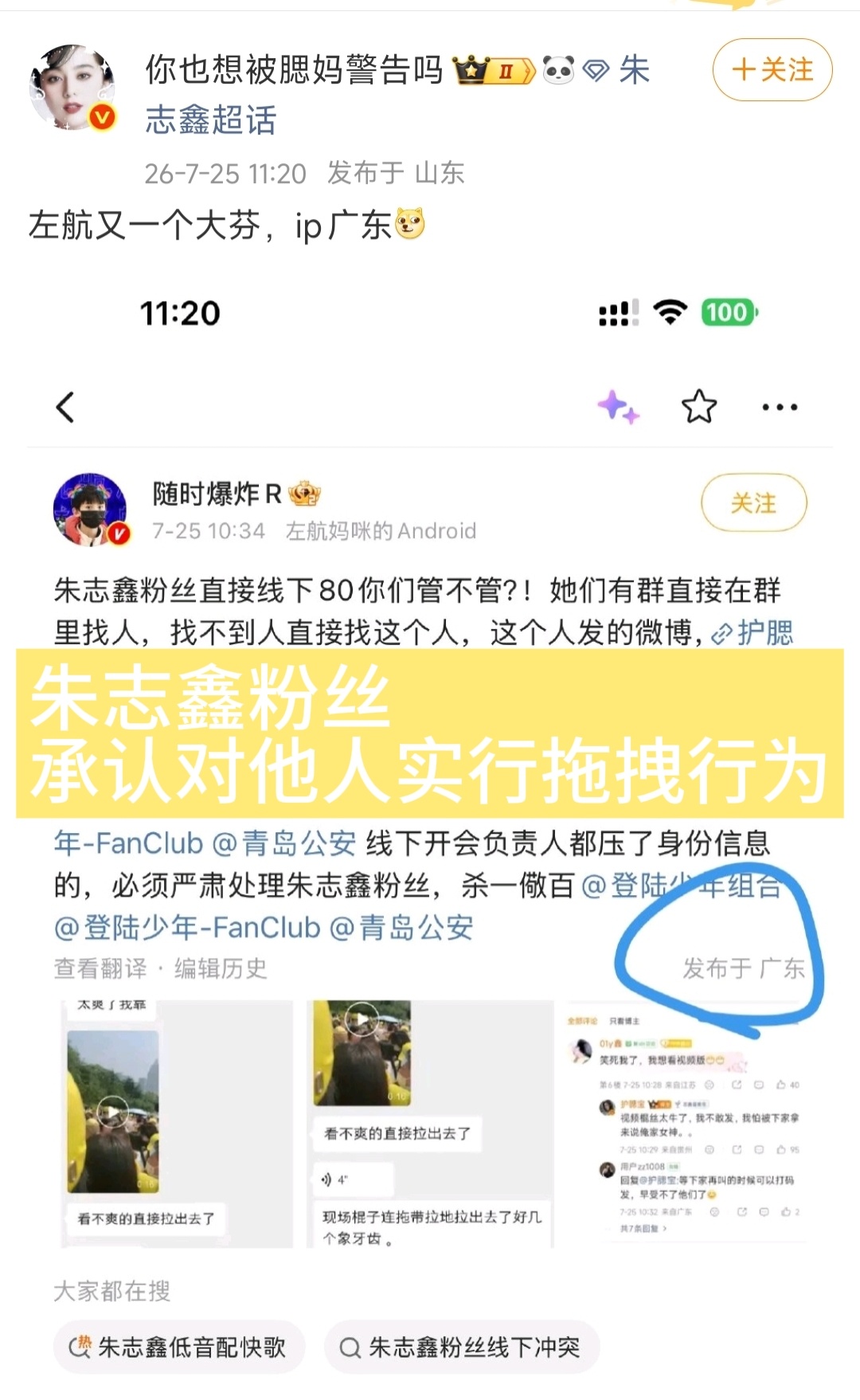 朱志鑫粉丝可以派一个人来说是你动手的，自有山东IP会跟你们对接，腮妈警告你是山东