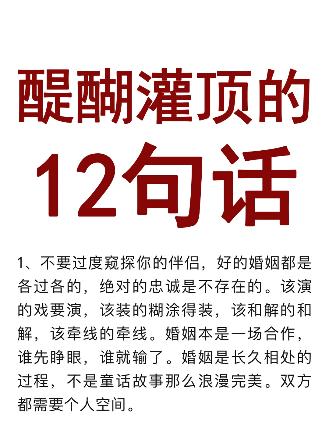 醍醐灌顶的12句话！