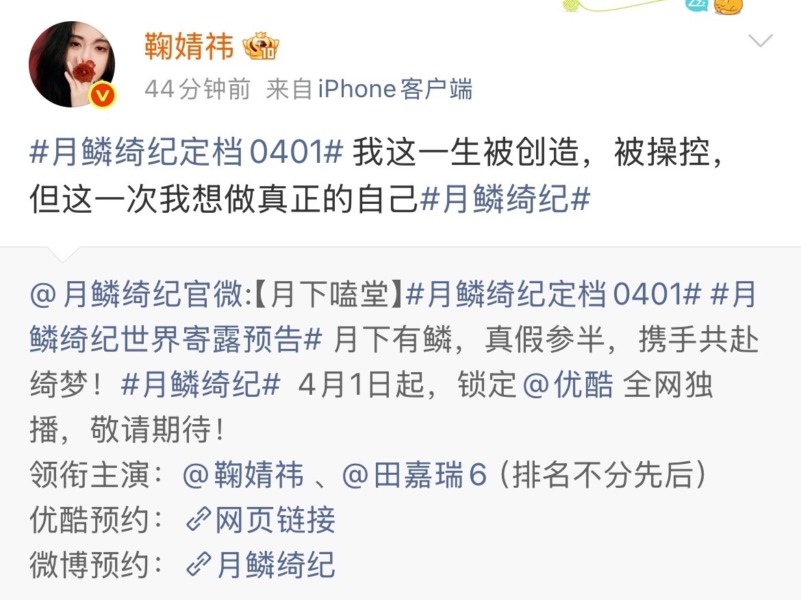 鞠婧祎转发文案鞠婧祎转发月鳞绮纪官微文案 感觉不止是在说剧里的角色 