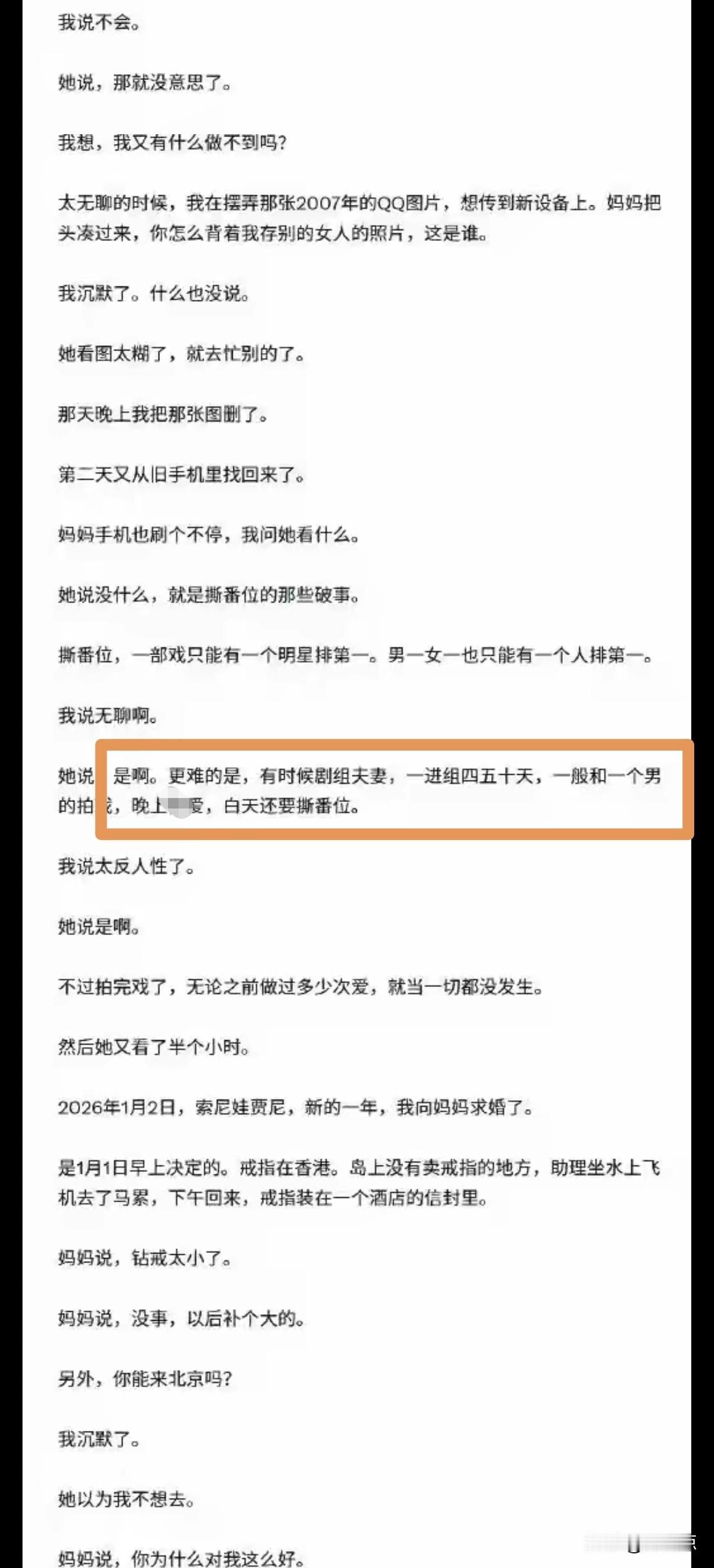 看了孙宇晨的长文《我的女友景甜》，有一个词，还是刷新了我的三观了，它那就是文中的