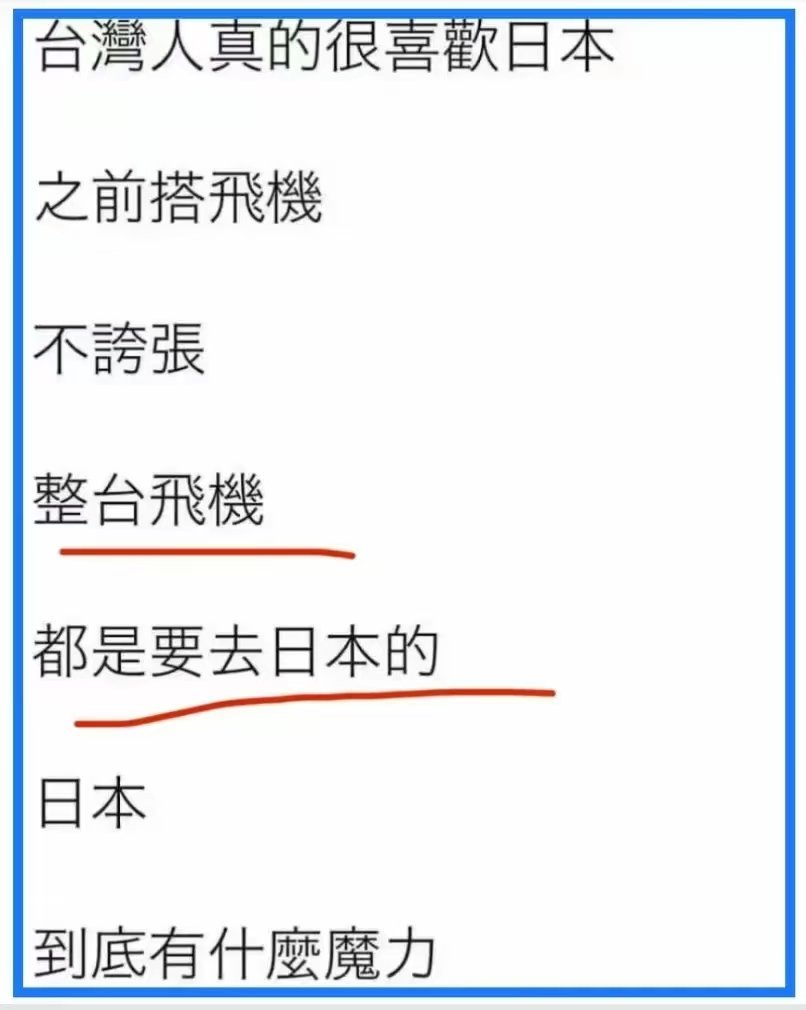 咋的？不是一架飞机都是去日本，难道半路还有从东海跳伞的？ ​​​