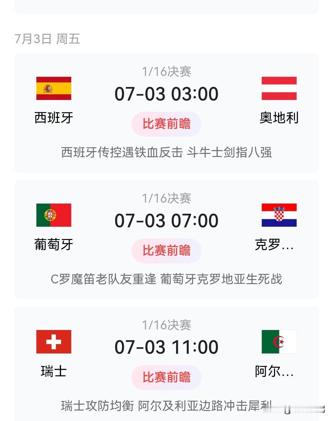 如果没有赌球，不出意外，世界杯明天的三场比赛，我预测的结果是…
【北斗长弓.观天