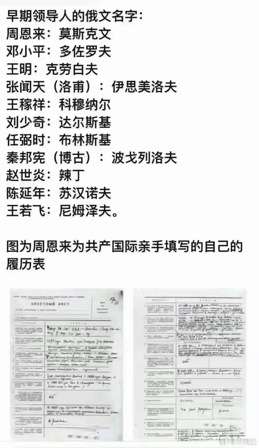 【中共早期领导人的俄文名字】（转） ​​​