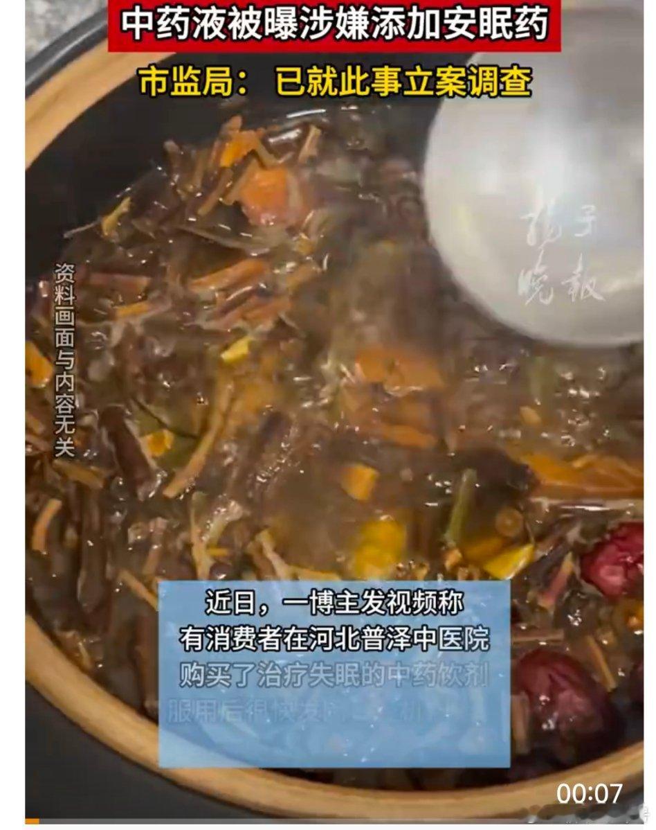 【 涉嫌在中药里加安眠药医院暂停营业官方通报调查中药里加安眠药医院 】近日，一网