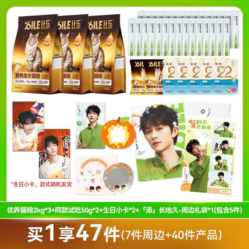 谁懂！299块承包毛孩大半年口粮还送陈添祥限定周边✨点击陈添祥专属福利🐱猫咪套