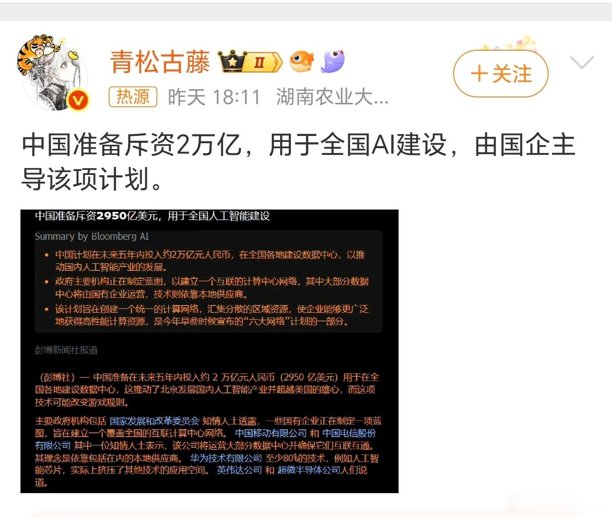 中国准备斥资2万亿用于全国AI建设难怪黄金不香了，原来大家都跟着政策准备转投AI
