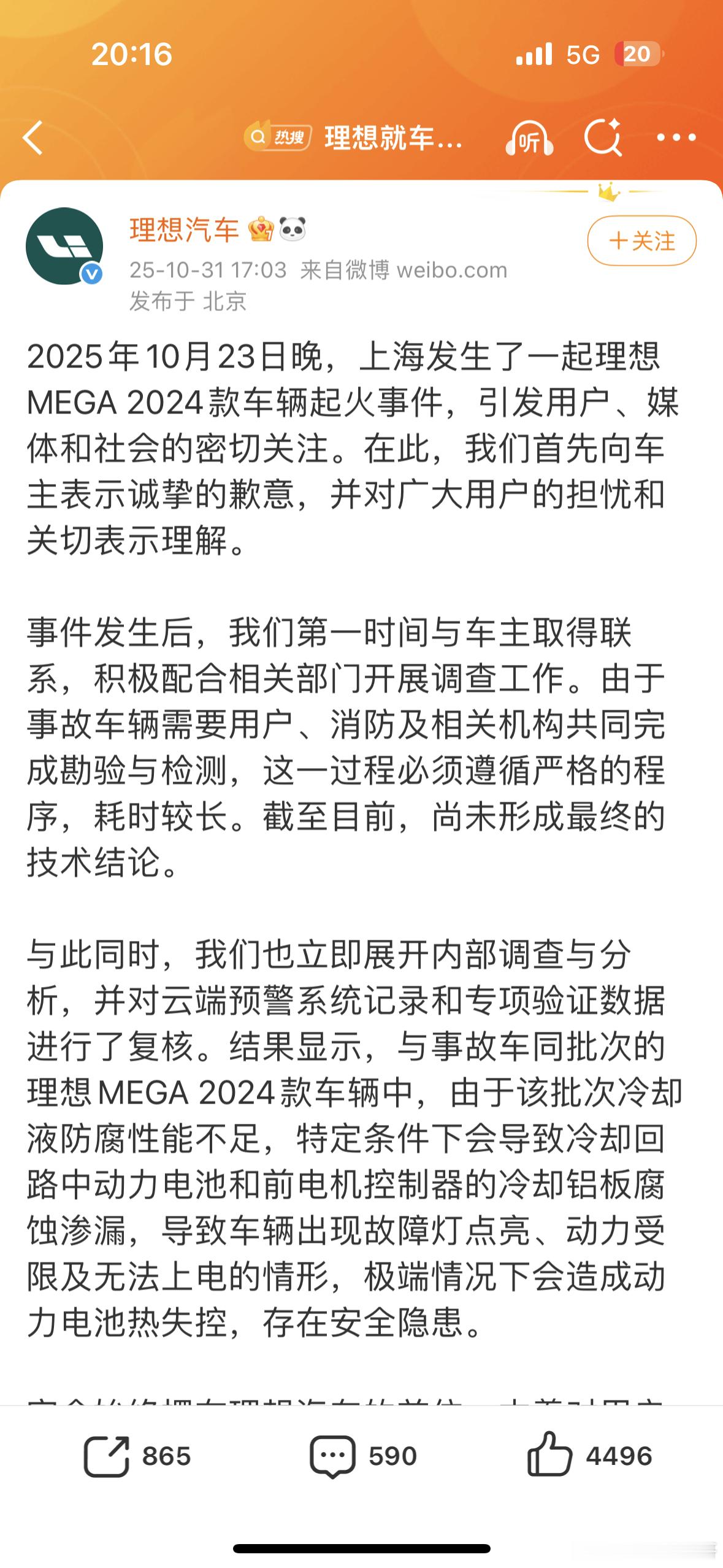 理想就车辆起火道歉错了就要认！挨打就立正！没毛病！ ​​​