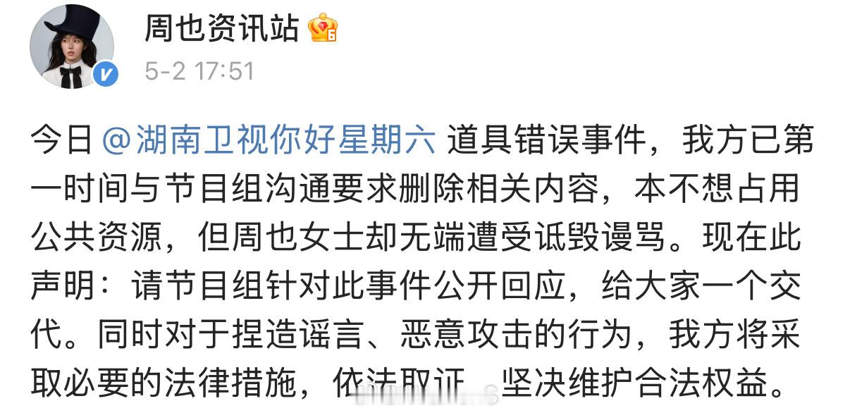 周也方和张婧仪方分别都发了声明，希望节目组针对此事件公开回应……周也方要求hi6