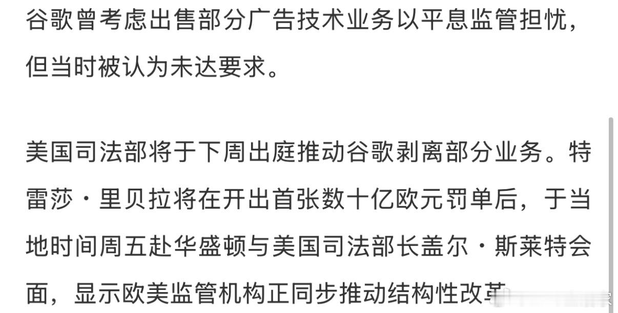 因滥用广告技术主导地位遭欧盟罚款近 30 亿欧元后，谷歌将提交“不完全拆分”的整
