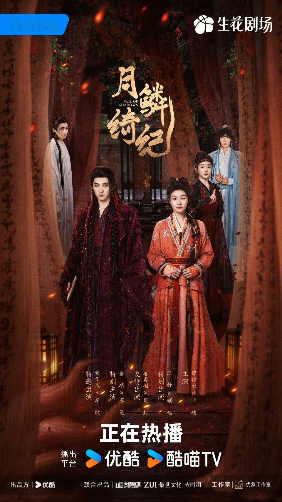 【月色集锦】月鳞绮纪客栈溯时纪海报 言多客栈迎新客，宣纸卷轴故事多，字里行间隐藏