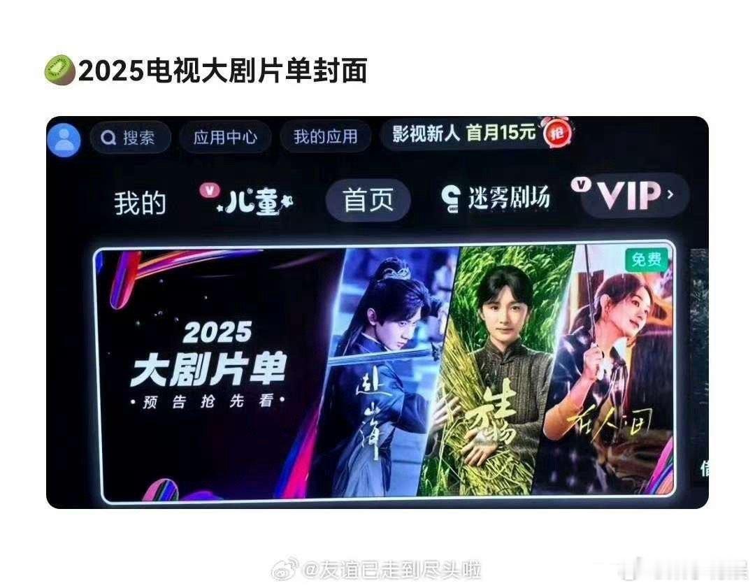 爱奇艺2025电视剧片单封面爱奇艺2025电视剧大剧片单封面爱奇艺2025大剧片
