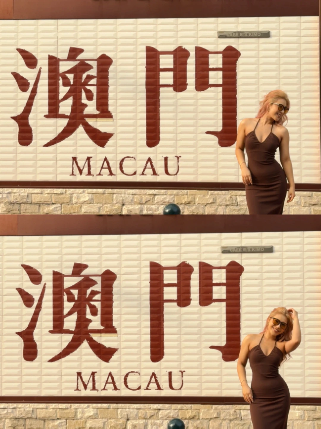 澳门打卡成功✅ 快乐超标，甜度满分！