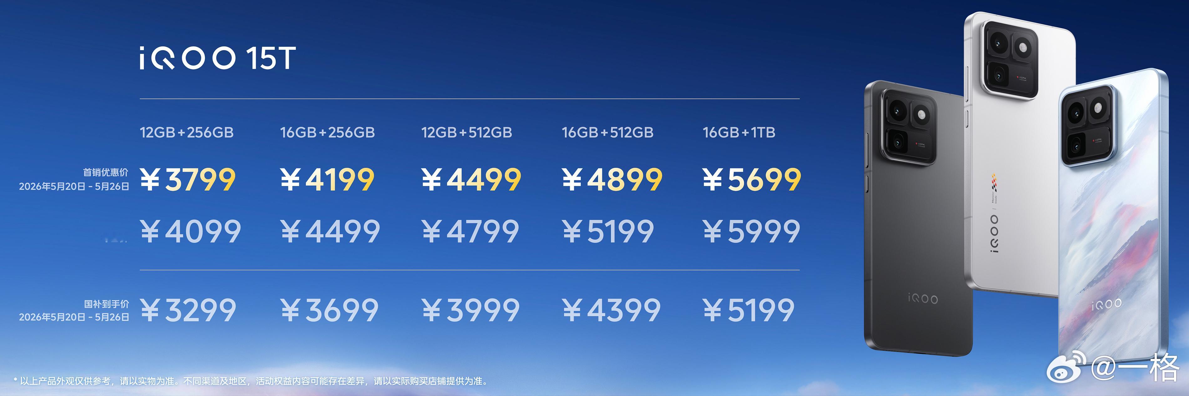 iQOO15T 正式发布啦，首销 3799起，国补完 3299元起·2K珠峰屏 