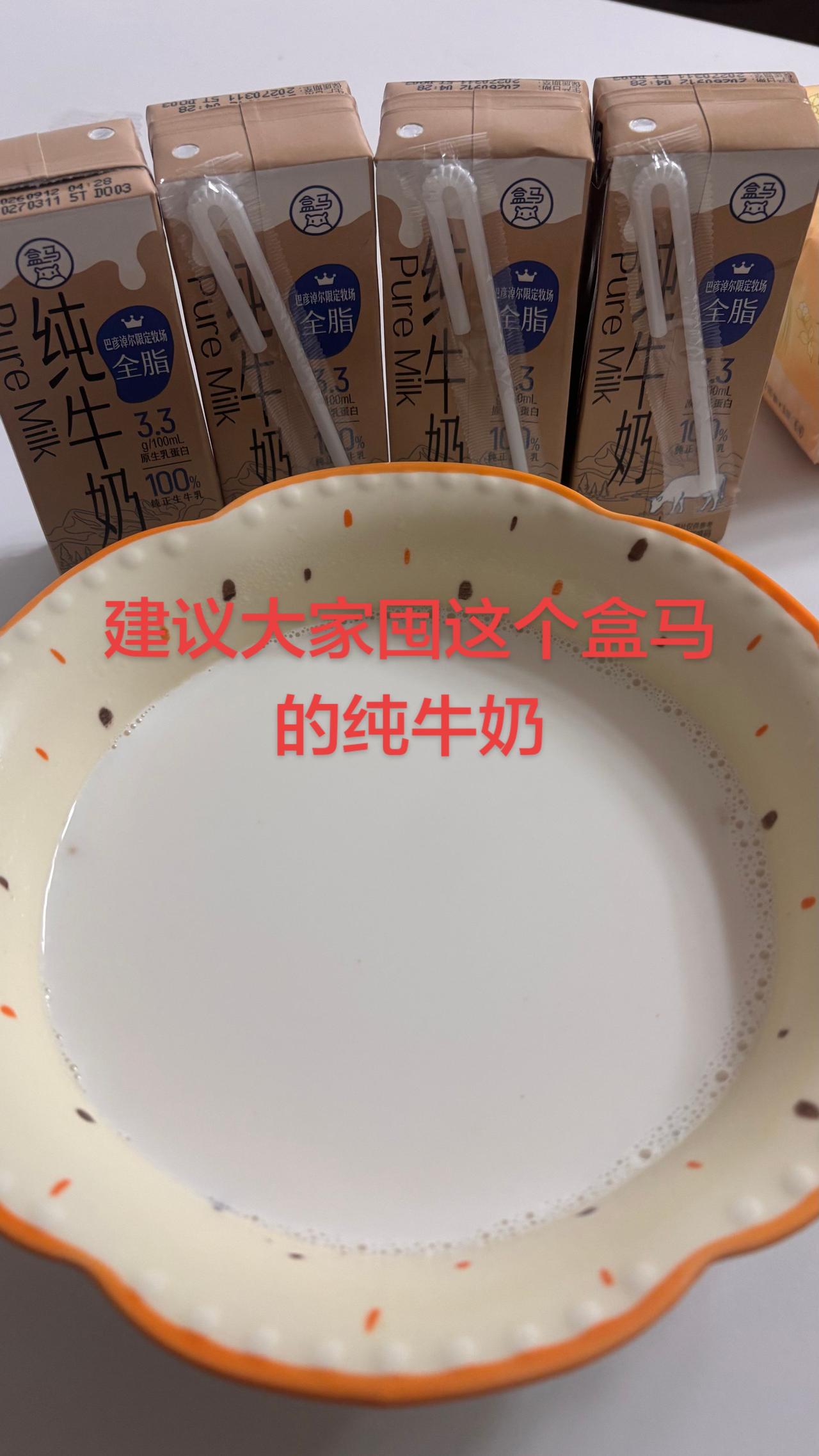喜欢喝牛奶的家人去囤吧纯牛奶推荐 牛奶拆包 盒马好物推荐 盒马好物
