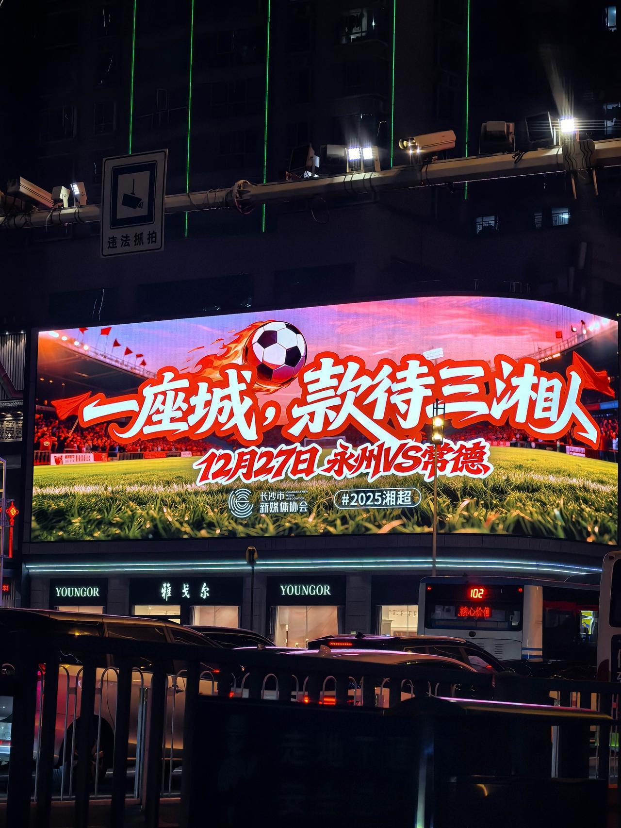 湘超决赛暖场节目看点：
1、贺龙体育场骐骥驰骋，四匹骏马奔腾亮相！
2、欧冠？湘