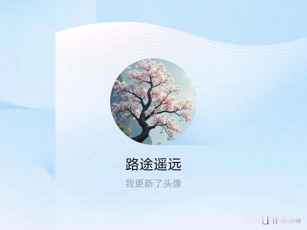 快来看看我新换的头像吧