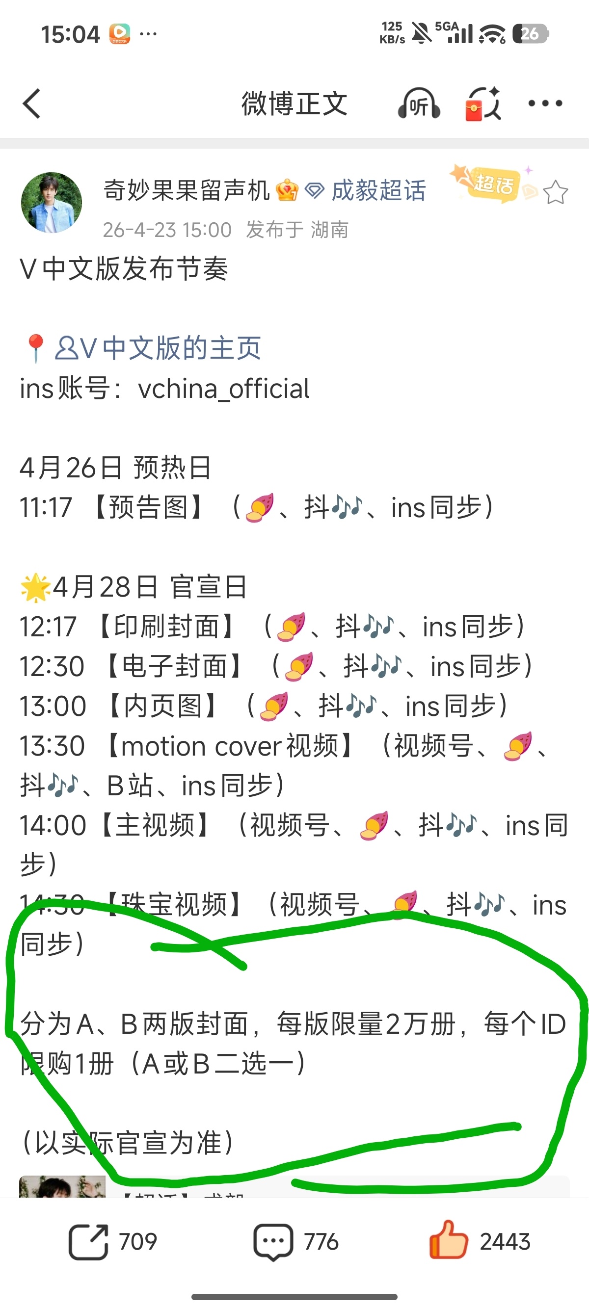 成毅V杂志又限量了！每个ID只能买一本，条件好苛刻！