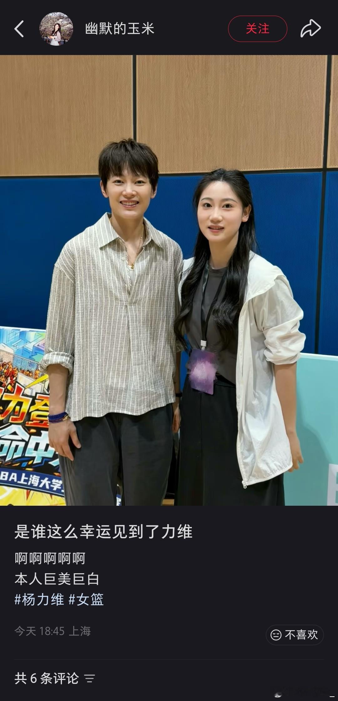杨力维杨力维欧莱雅欧运会 20260529【欧莱雅复旦校园运动会】收集一些图图一
