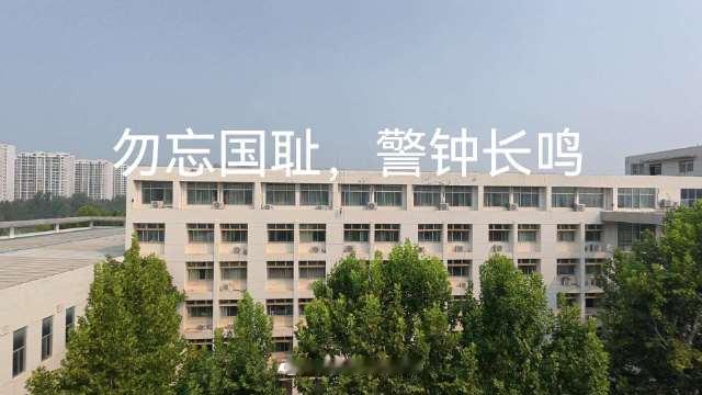 勿忘国耻，警钟长鸣#淄博##勿忘国耻##铭记历史勿忘国耻##铭记历史##大疆action5pro#